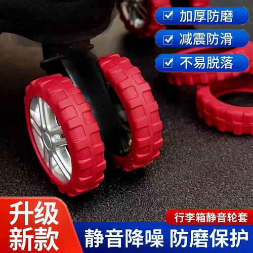 【升级加厚】箱包轮子静音保护套