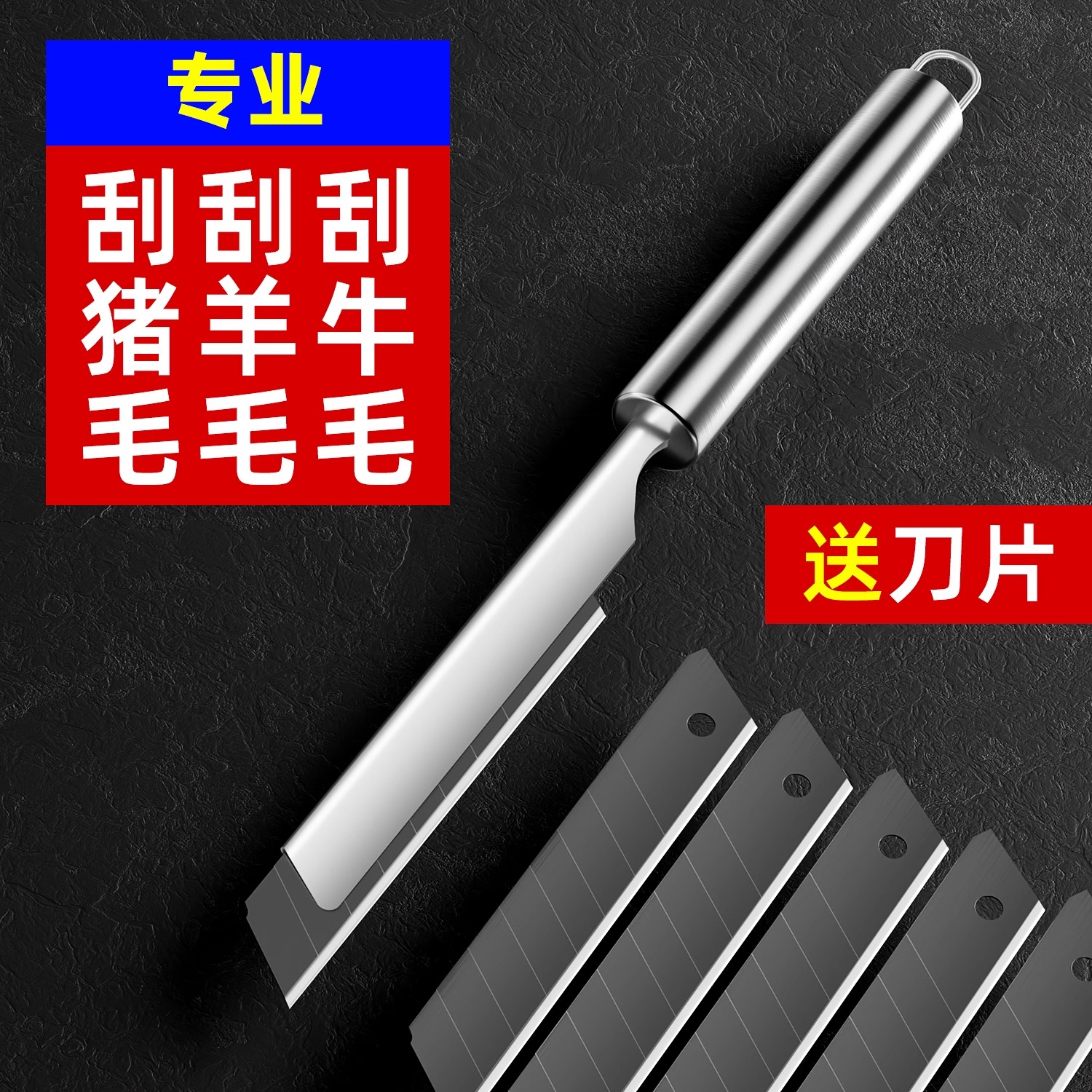 刮猪毛刀剃毛刀猪蹄猪皮去毛神器