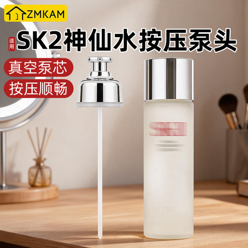 适配SK2skll神仙水按压泵头喷嘴