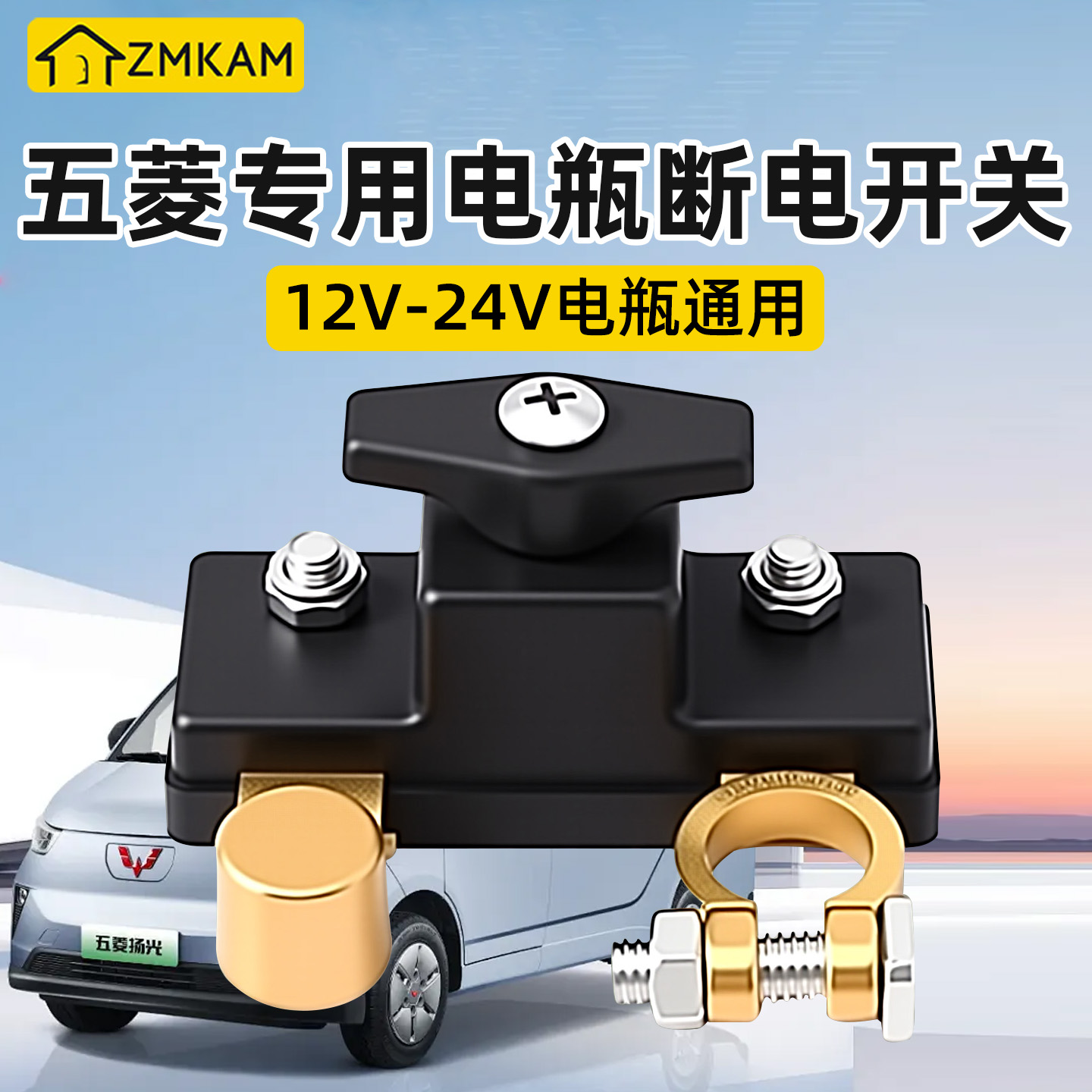 五菱专用汽车纯铜电瓶断电开关