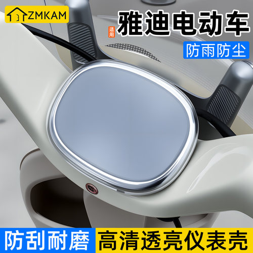适用雅迪电动车仪表壳