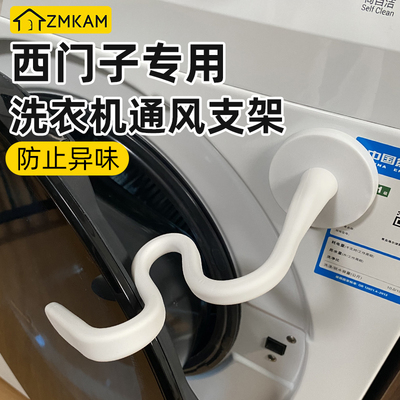 适用西门子滚筒洗衣机门固定器