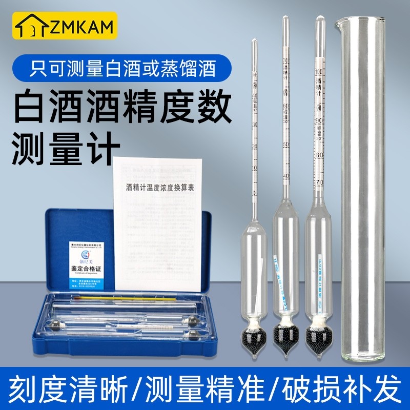 白酒酒精度测量计高精度