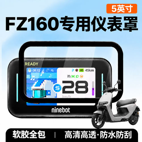 适用九号FZ160仪表罩电动车