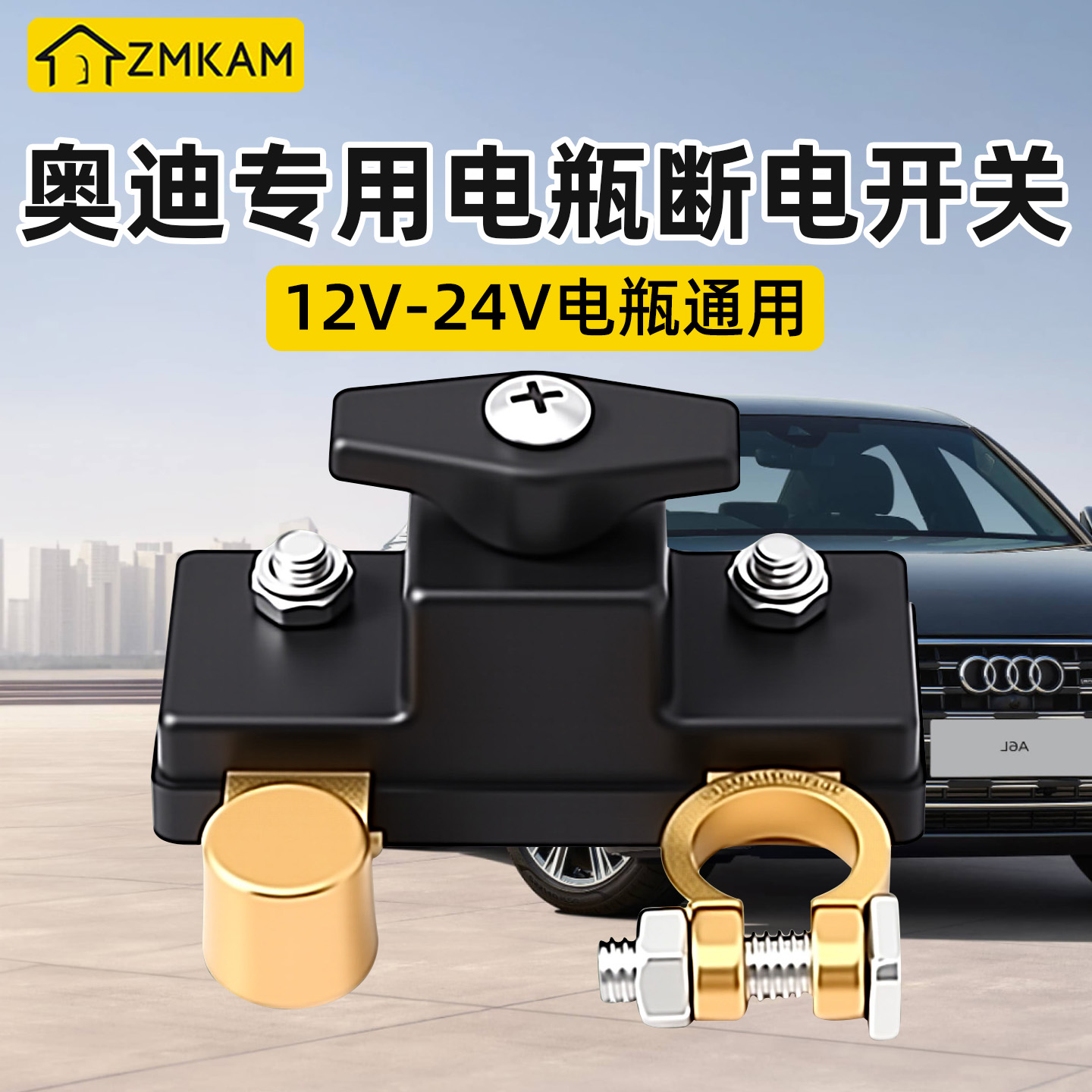 奥迪专用汽车纯铜电瓶断电开关