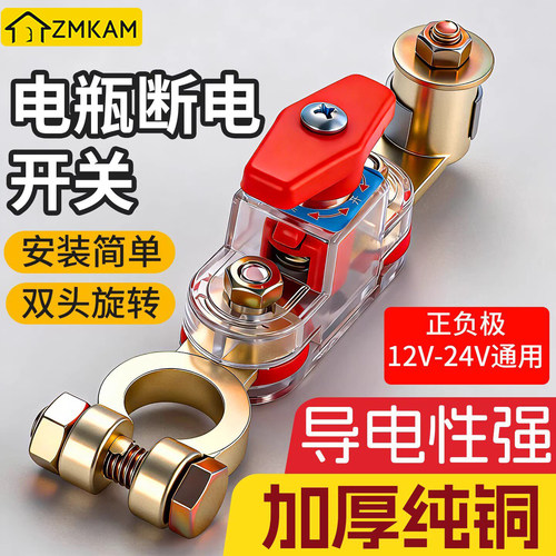 可旋转汽车电瓶断电开关