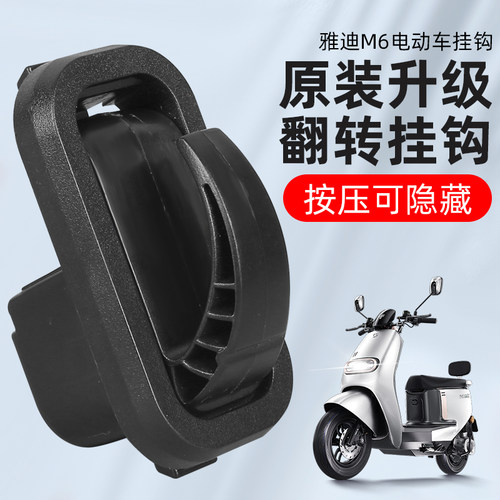 电动车挂钩隐藏式铝合金原装通用