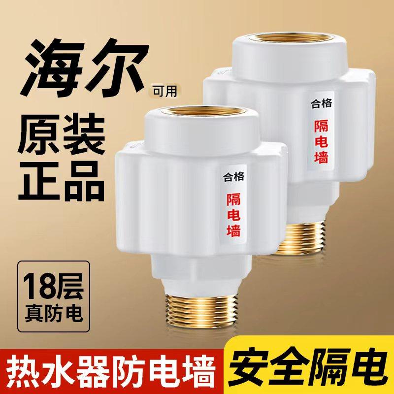 海尔防电墙专用热水器防漏电接头防电阀通用型安全隔电墙出水断电,家装主材,防电墙,淘宝优惠券,粉丝福利购,淘宝优惠卷