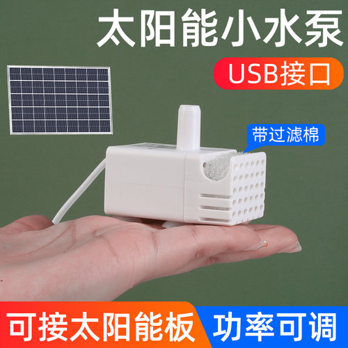 太阳能USB鱼缸水泵超静音迷你小型循环抽水泵假山流水自吸潜水泵