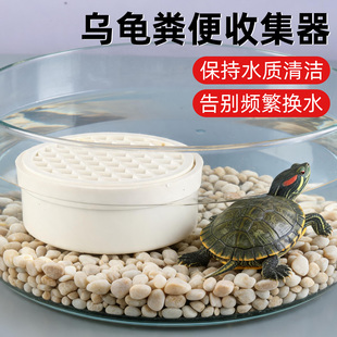 乌龟粪便收集器pvc龟缸集便器粪便分离器水龟大吸力粪便器过滤盒