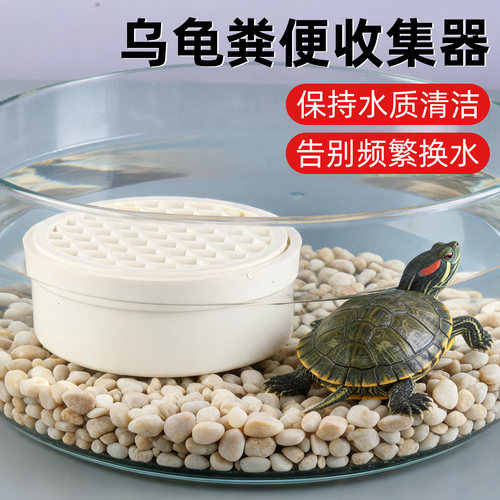 乌龟粪便收集器pvc龟缸集便器