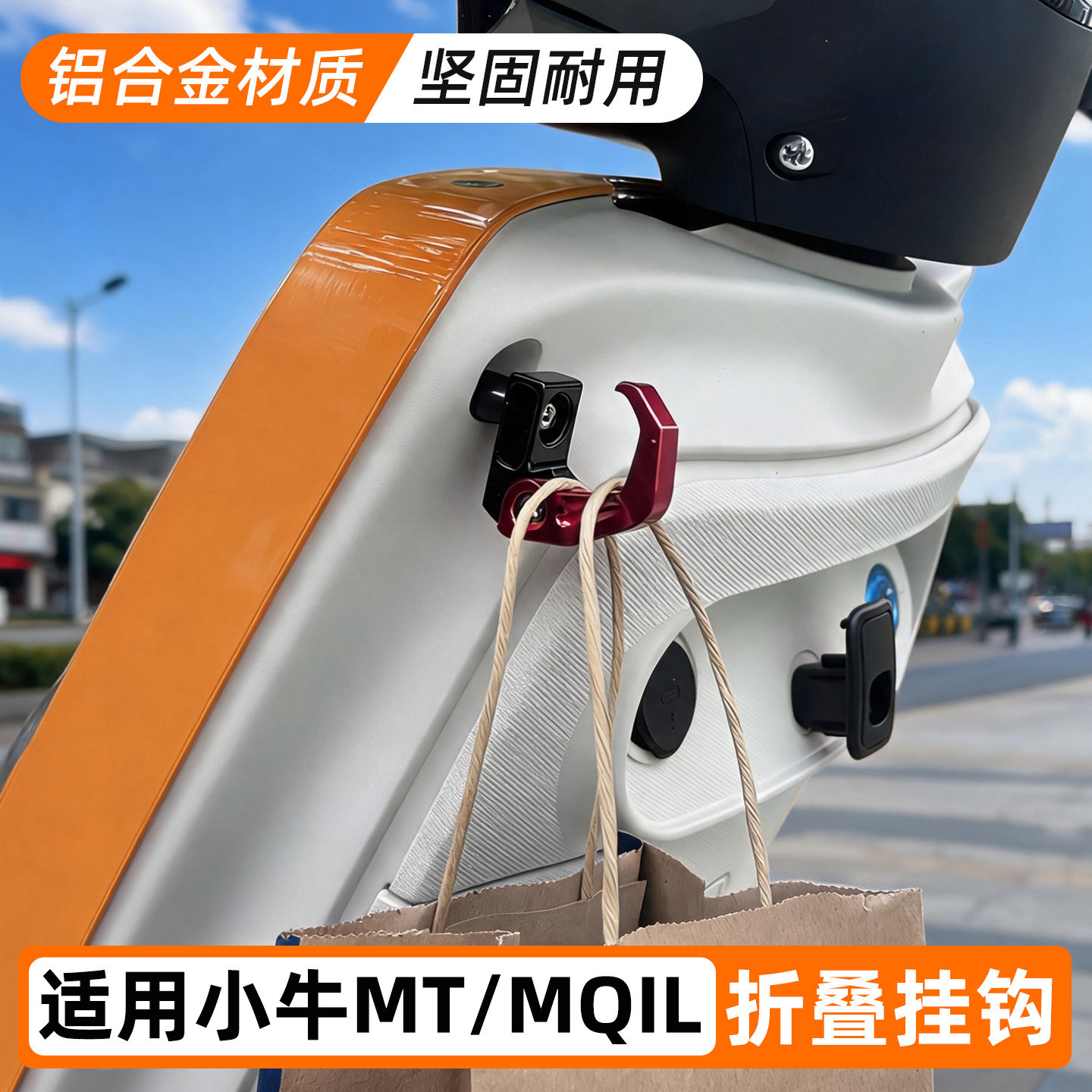 适用小牛电动车折叠挂钩图片