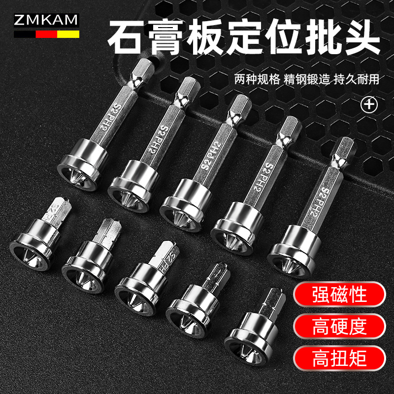 石膏板专用十字批头套筒定位器