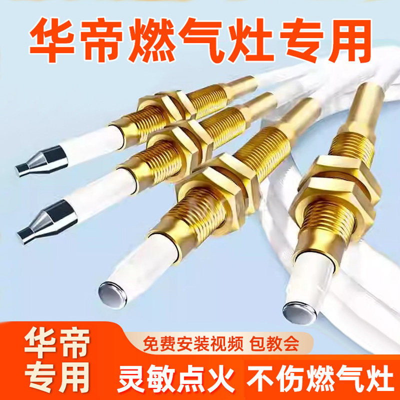 燃气灶点火针感应针通用带线图片