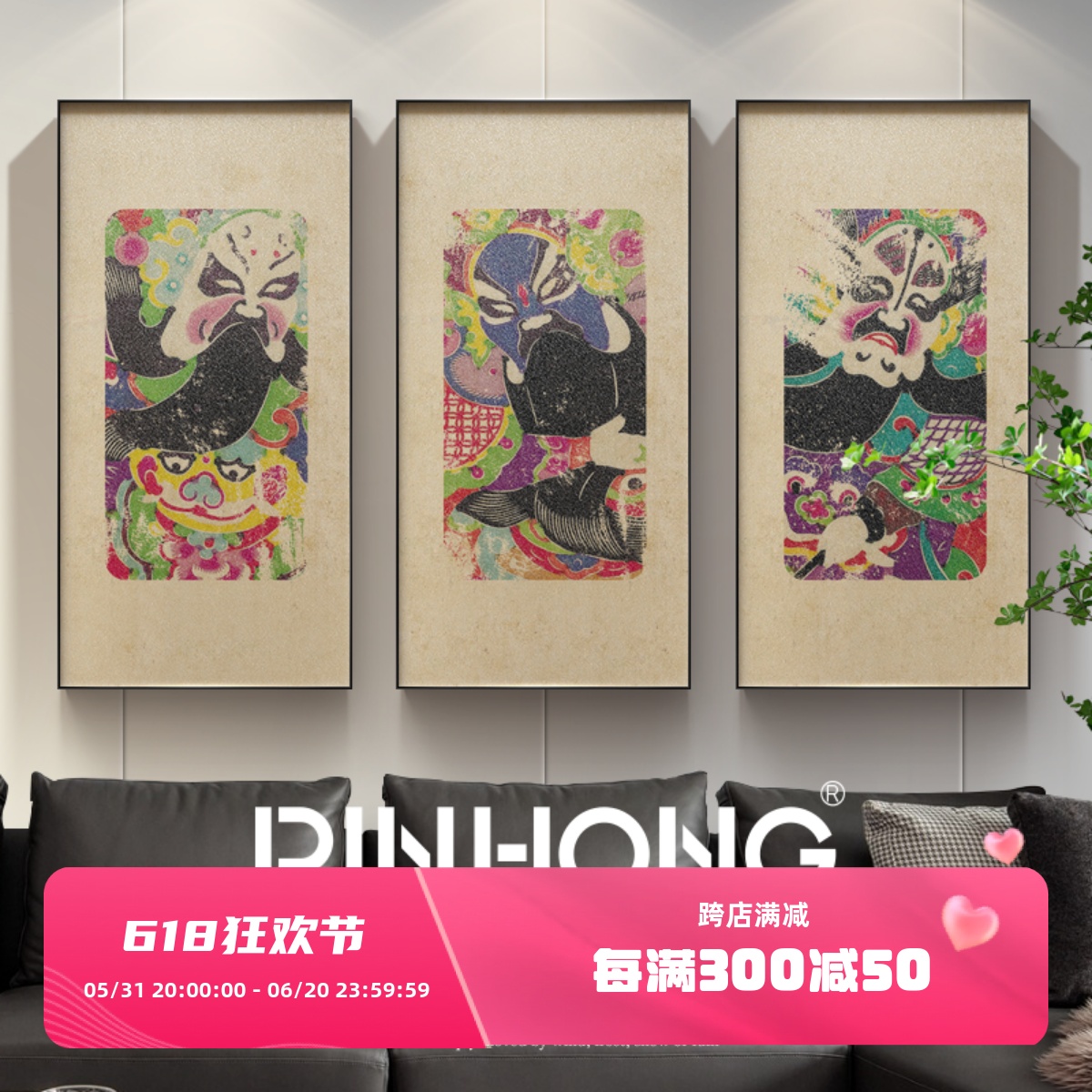 PINHONG 新中式剪纸装饰画脸谱油画布客厅画书房茶楼人物古典画图片