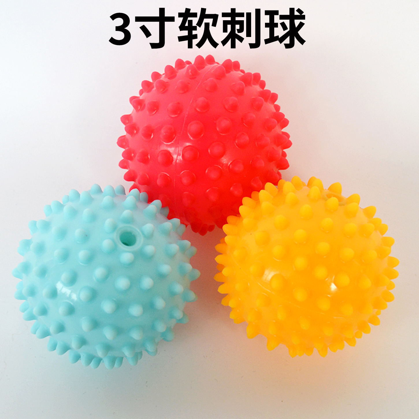 婴幼儿园8cm带刺小刺球 宝宝3寸感统软按摩球儿童弹力刺猬球玩具