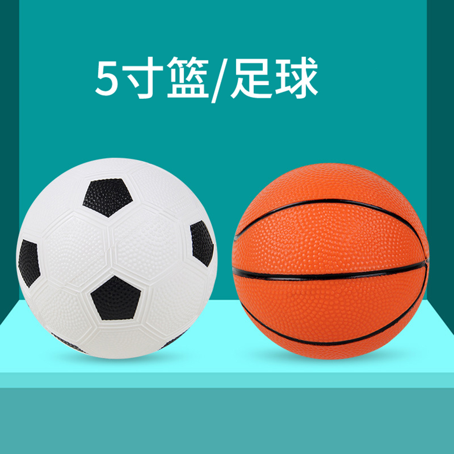 5-8寸弹力小篮球充气塑胶足球