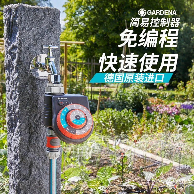 GARDENA嘉丁拿智能控制器