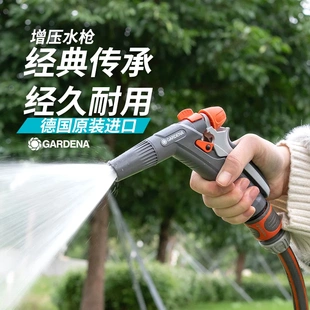 德国进口嘉丁拿浇花喷头花园浇水家用园艺水管高压园林洒水水枪