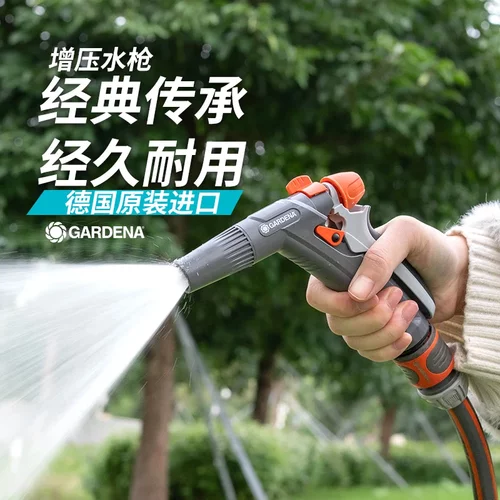 GARDENA/嘉丁拿园艺水枪