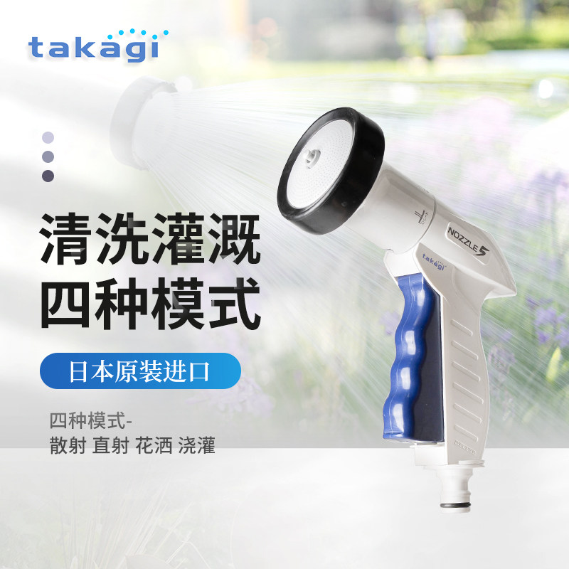 TAKAGI花园经典款水枪图片