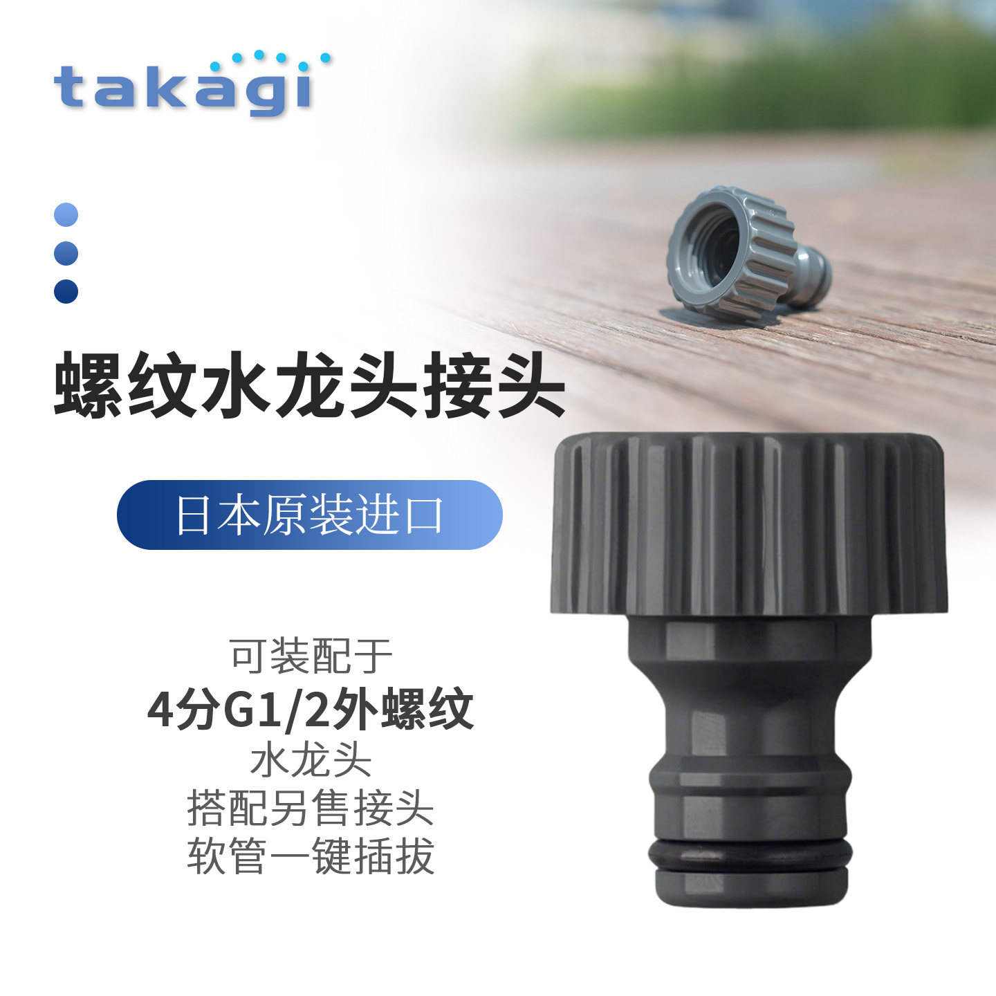 TAKAGI原装进口螺纹接头