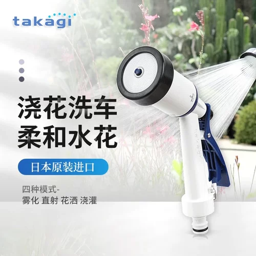 日本原装进口花园阳台浇花水枪