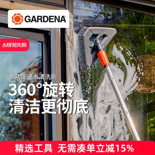 GARDENA/嘉丁拿清洁软毛刷