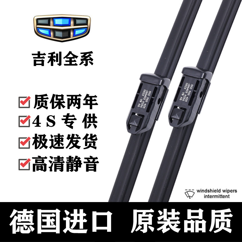 适用于吉利全系车型雨刮器