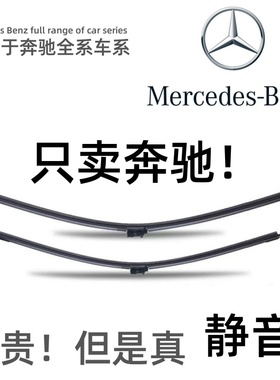 适用奔驰雨刷器C200/E260/E300/A级/B级/GL级原厂专用无骨雨刮条