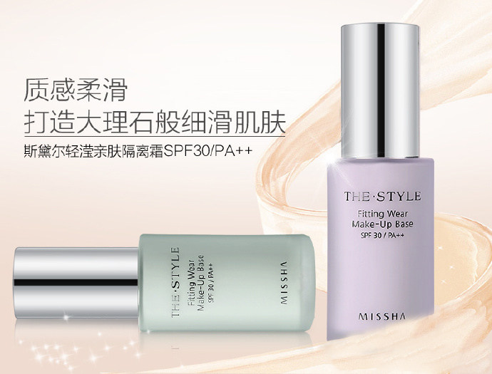 missha谜尚斯黛尔轻滢亲肤隔离霜spf30/pa   隔离保湿