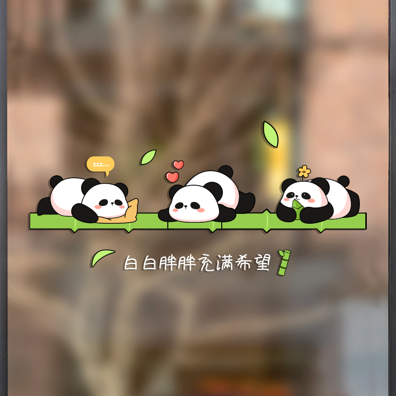 可爱熊猫玻璃透明防水腰线贴