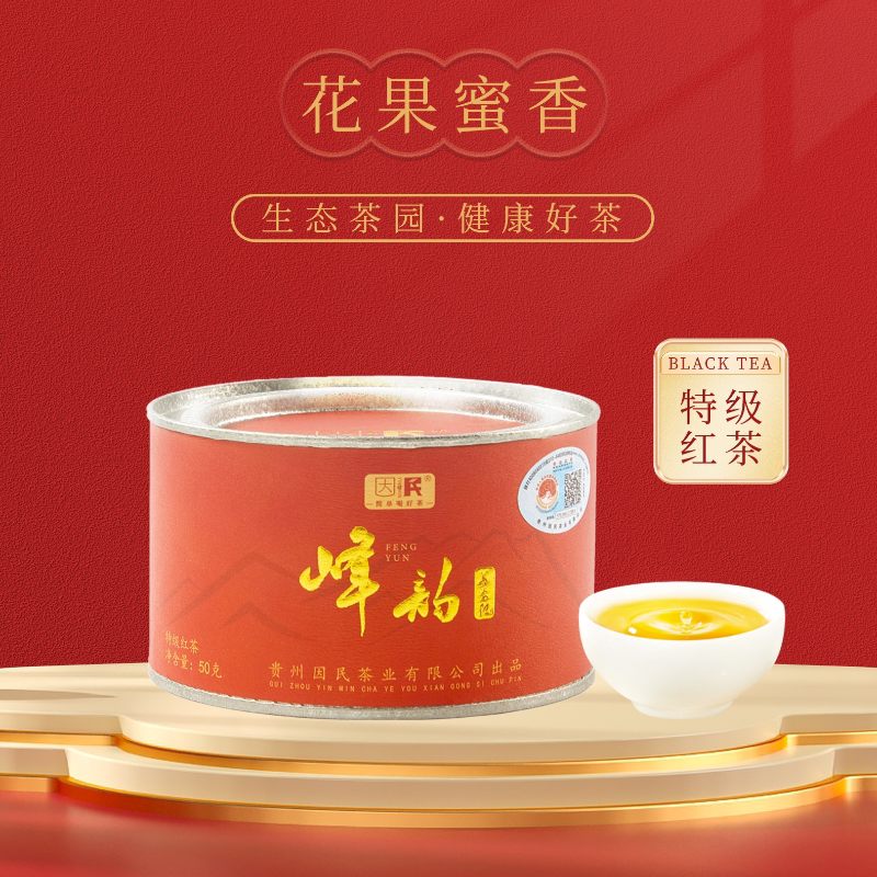 2023年贵州普安县因民茶业普安红茶蜜香50克罐装高山好茶