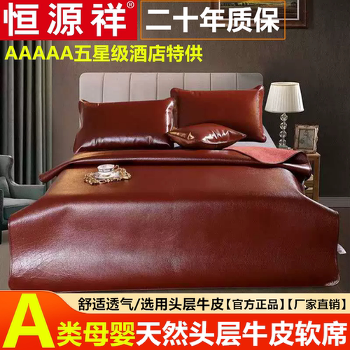 恒源祥头层水牛皮凉席A类天然真皮席子加厚高端软席三件套可折叠