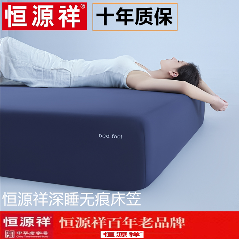 恒源祥深睡床笠床单床垫保护罩2026新款床垫套子床上三件套二件套
