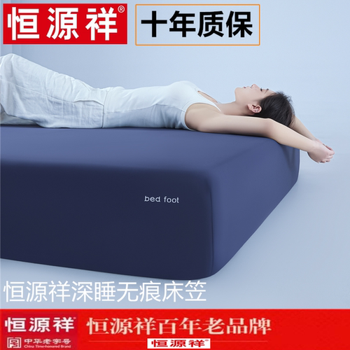 恒源祥深睡床笠床单床垫保护罩2026新款床垫套子床上三件套二件套