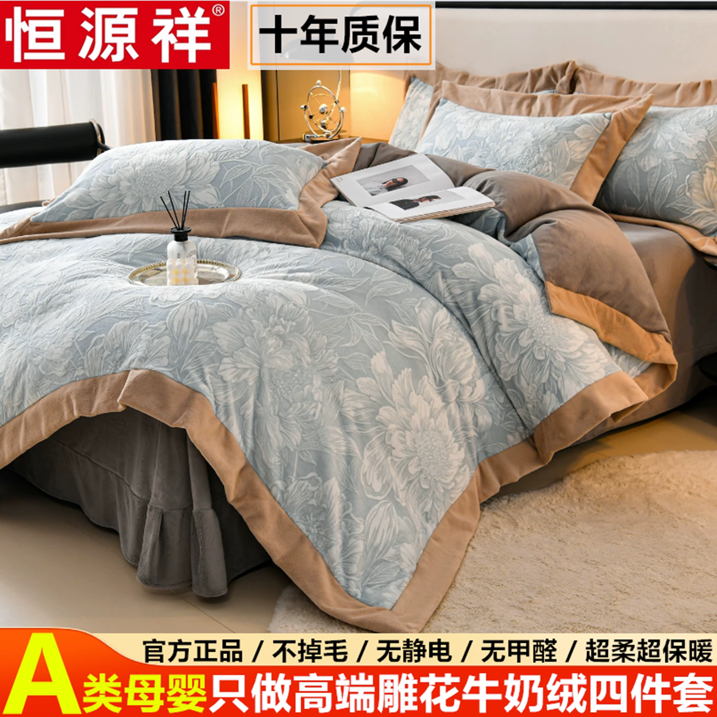 恒源祥高端雕花牛奶绒四件套加厚保暖婴儿绒被套床笠款床品4套件