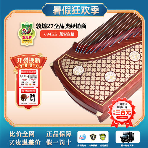 考级演奏古筝敦煌正品蕉窗夜语