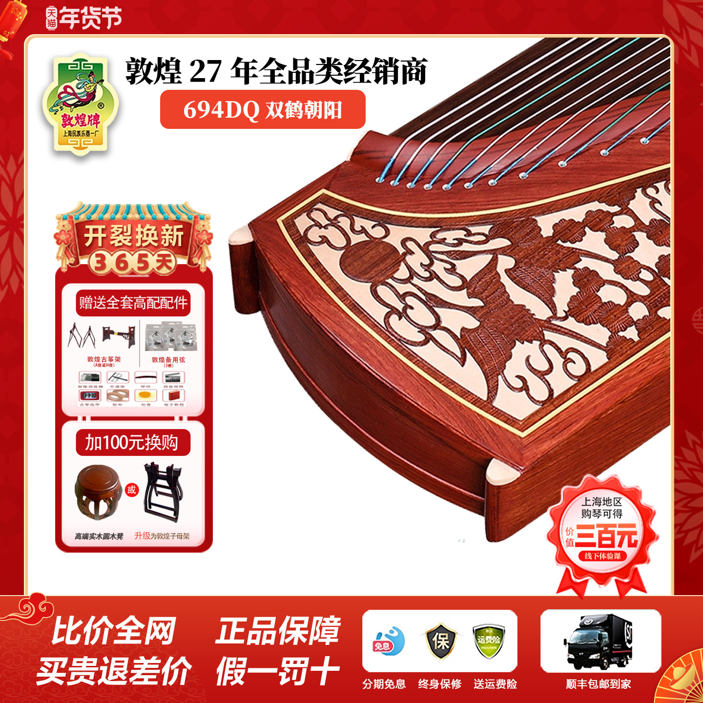 敦煌古筝正品694DQ双鹤朝阳694TS 694L考级古筝696D升级版