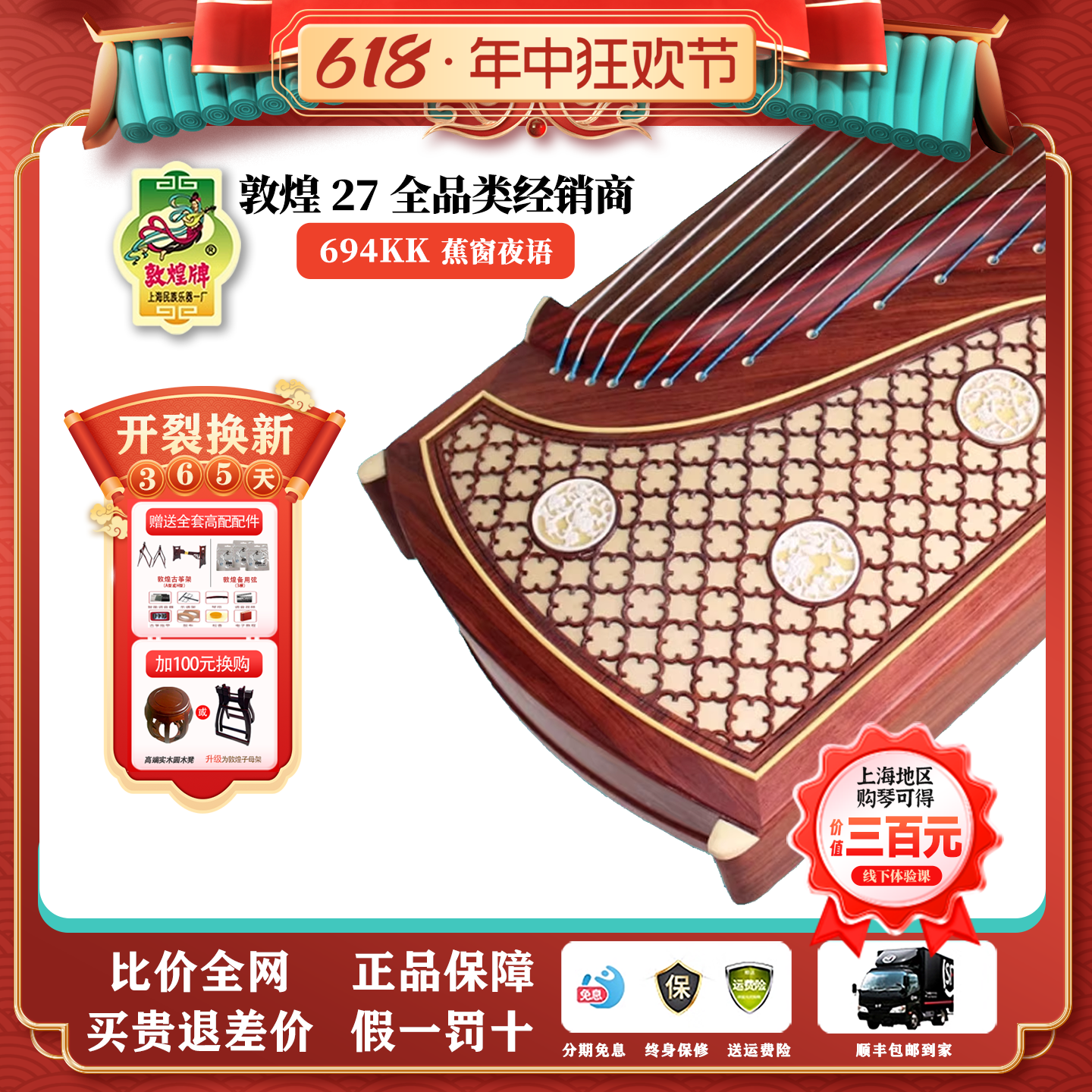 敦煌古筝正品694KK蕉窗夜语694TT/RR/LL繁花似锦PP考级演奏款古筝