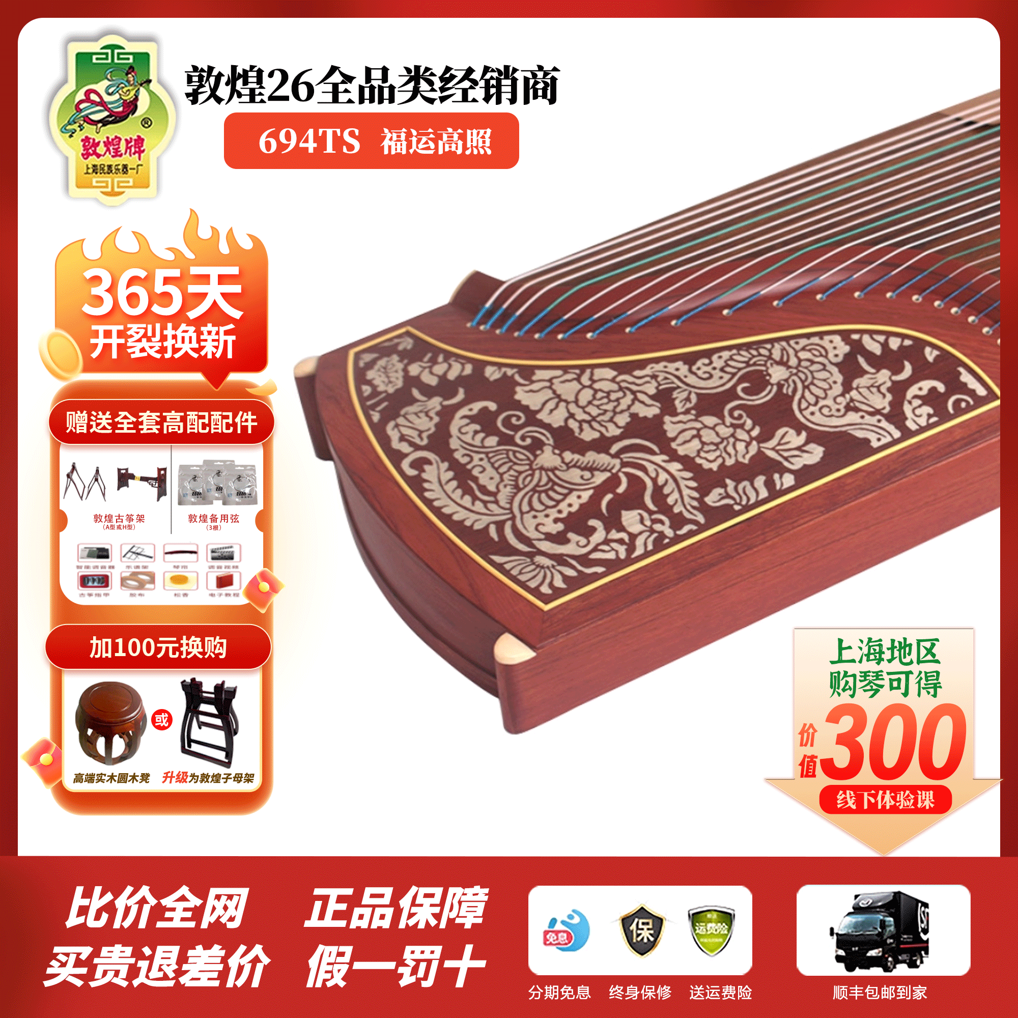 敦煌古筝正品694TS天真元韵福运高照比赛考级演奏古筝琴