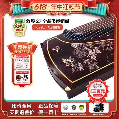 敦煌698专业考级高端演奏古筝