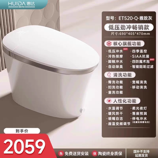 坐便器低水压限制防臭泡沫盾ET520 惠达智能马桶全自动家用一体式