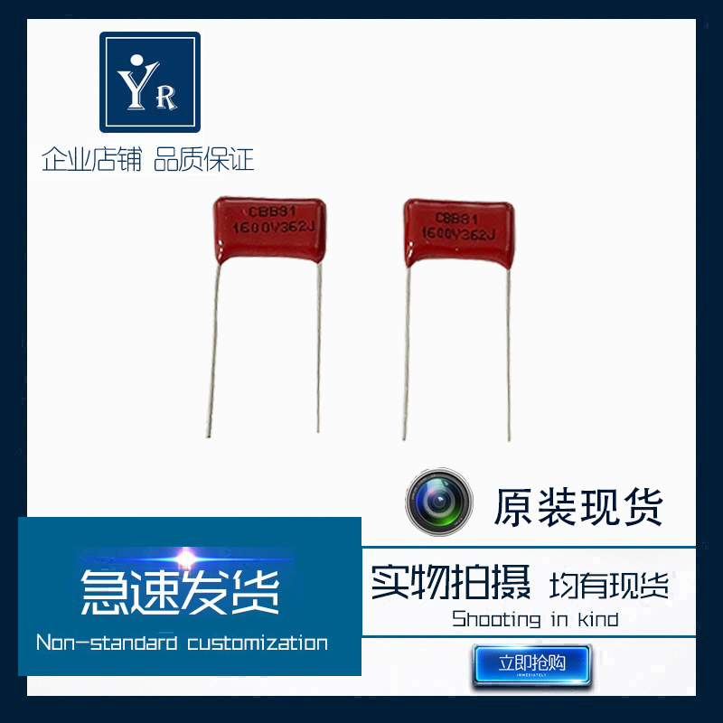 CBB81 薄膜电容 1600V 362J 3600P 脚距P15mm 原装正品 库存现货