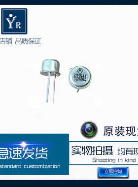 2N4033  TO-39 金封铁帽 PNP晶体管 三极管 原装现货MOT品牌