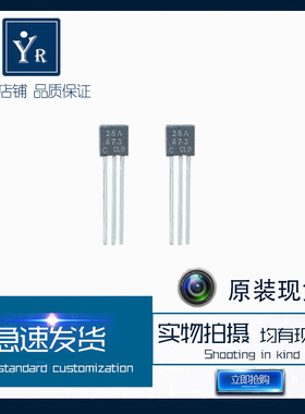 2SA673A TO-92 JSCJ长电长晶全新原装 直插三极管 1000只/包 原装