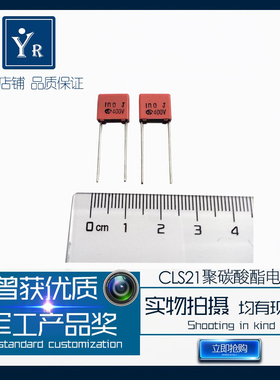 CLS21金属化聚碳酸酯薄膜电容器 高稳定 损耗小 1NF 1000P 400V