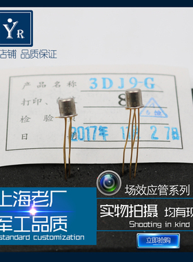 3DJ9G N沟道结型 原装现货 产地上海 真实库存