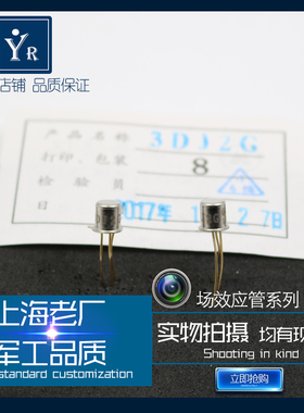 3DJ2H 3DJ2G  场效应管 N沟道结型 原装现货 产地上海 真实库存