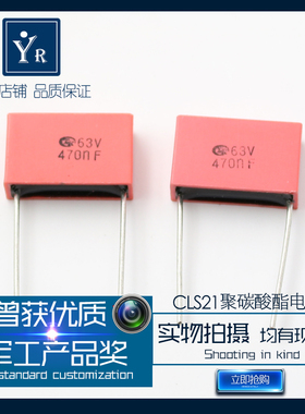 CLS21金属化聚碳酸酯薄膜电容器高稳定低温漂 损耗小470NF 0.47UF